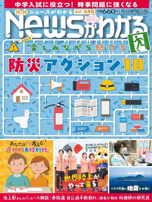 Title details for 月刊ニュースがわかる by MAINICHI SHIMBUN PUBLISHING INC. - Available
